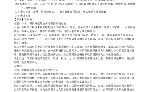 黄金卷06（浙江专用）（参考答案）_07高考历史_2024年新高考资料_4.2024高考模拟预测试卷_赢在高考&middot;黄金8卷备战2024年高考历史模拟卷（浙江专用）31278328