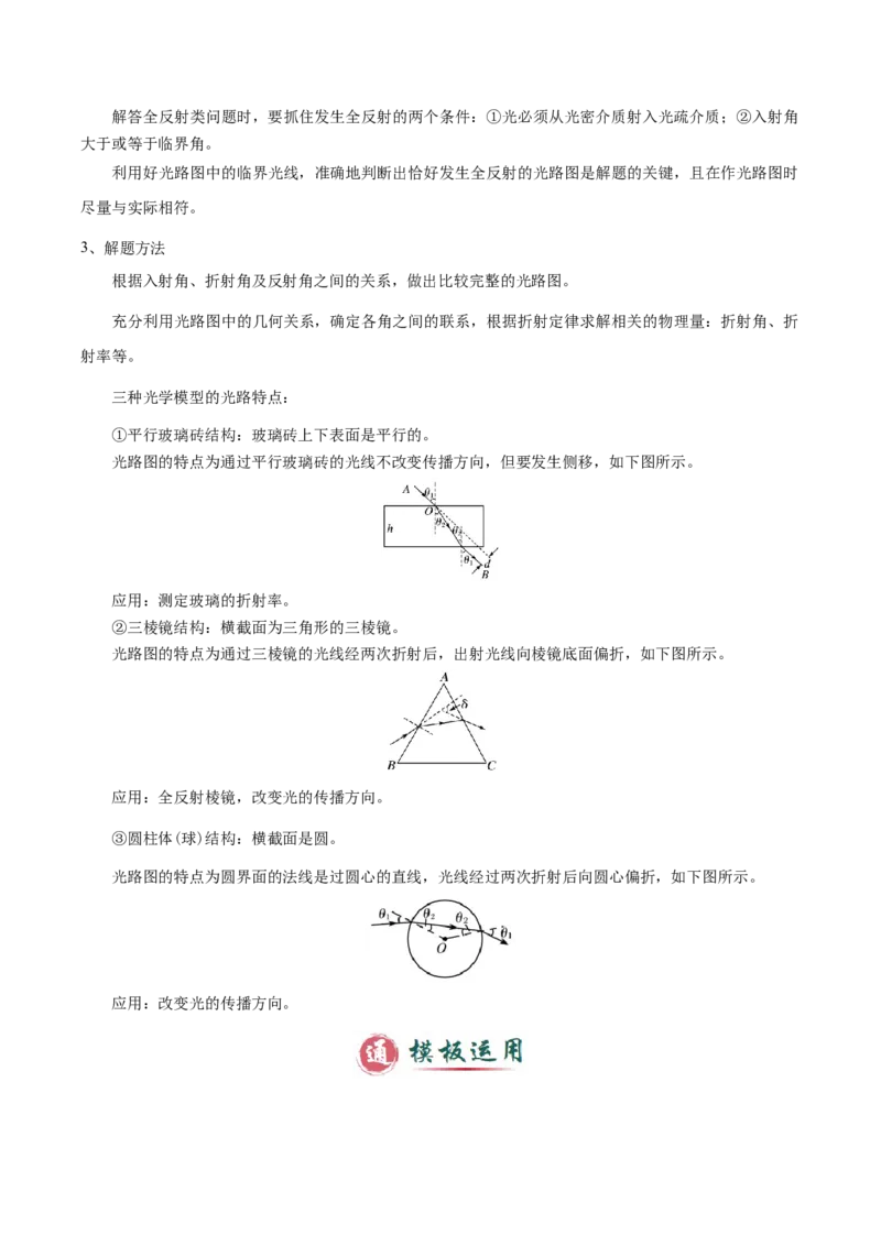 模板15光学（两大题型）（解析版）_2025年新高考资料_二轮复习_2025年高考物理答题技巧与模板构建339420717