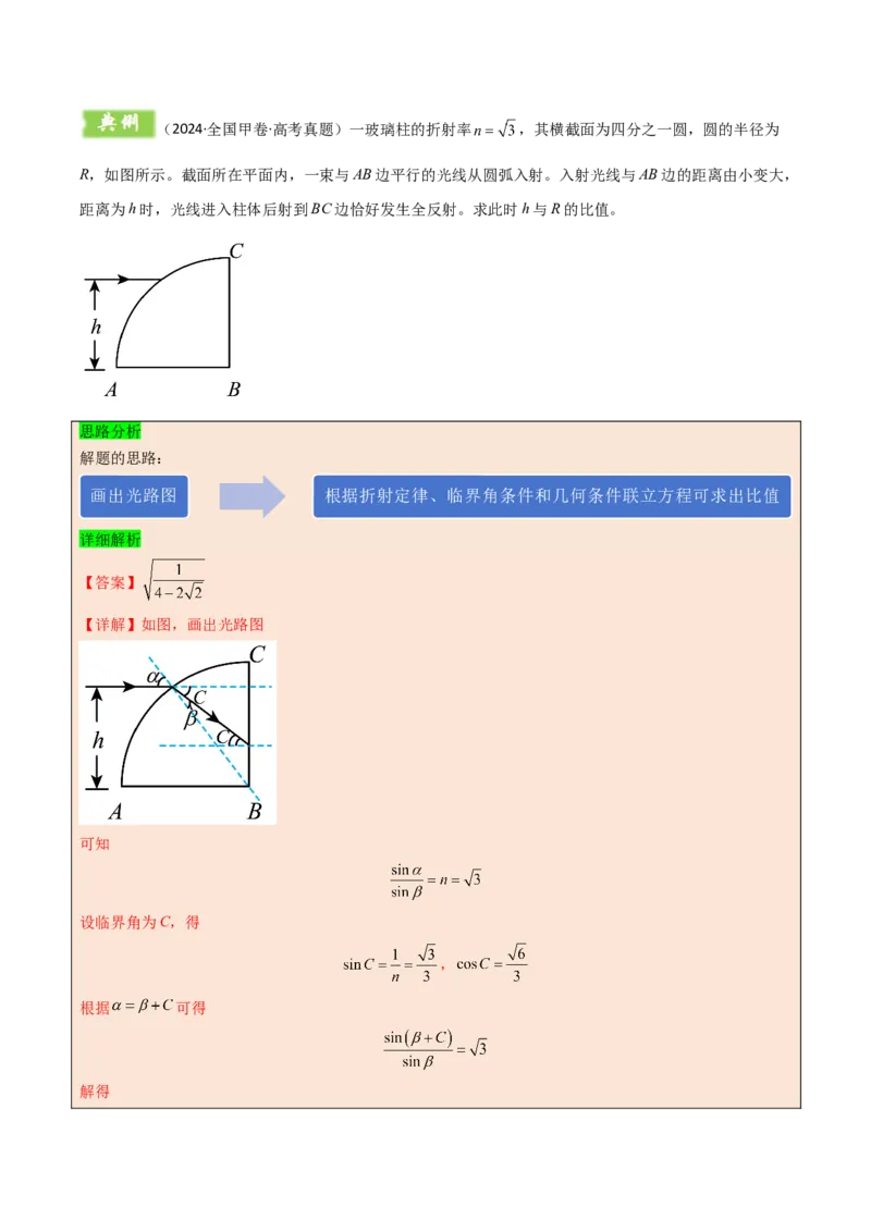 模板15光学（两大题型）（解析版）_2025年新高考资料_二轮复习_2025年高考物理答题技巧与模板构建339420717