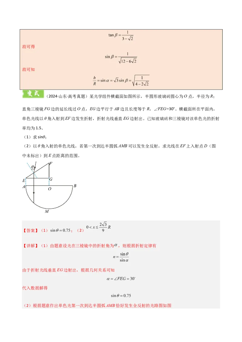模板15光学（两大题型）（解析版）_2025年新高考资料_二轮复习_2025年高考物理答题技巧与模板构建339420717