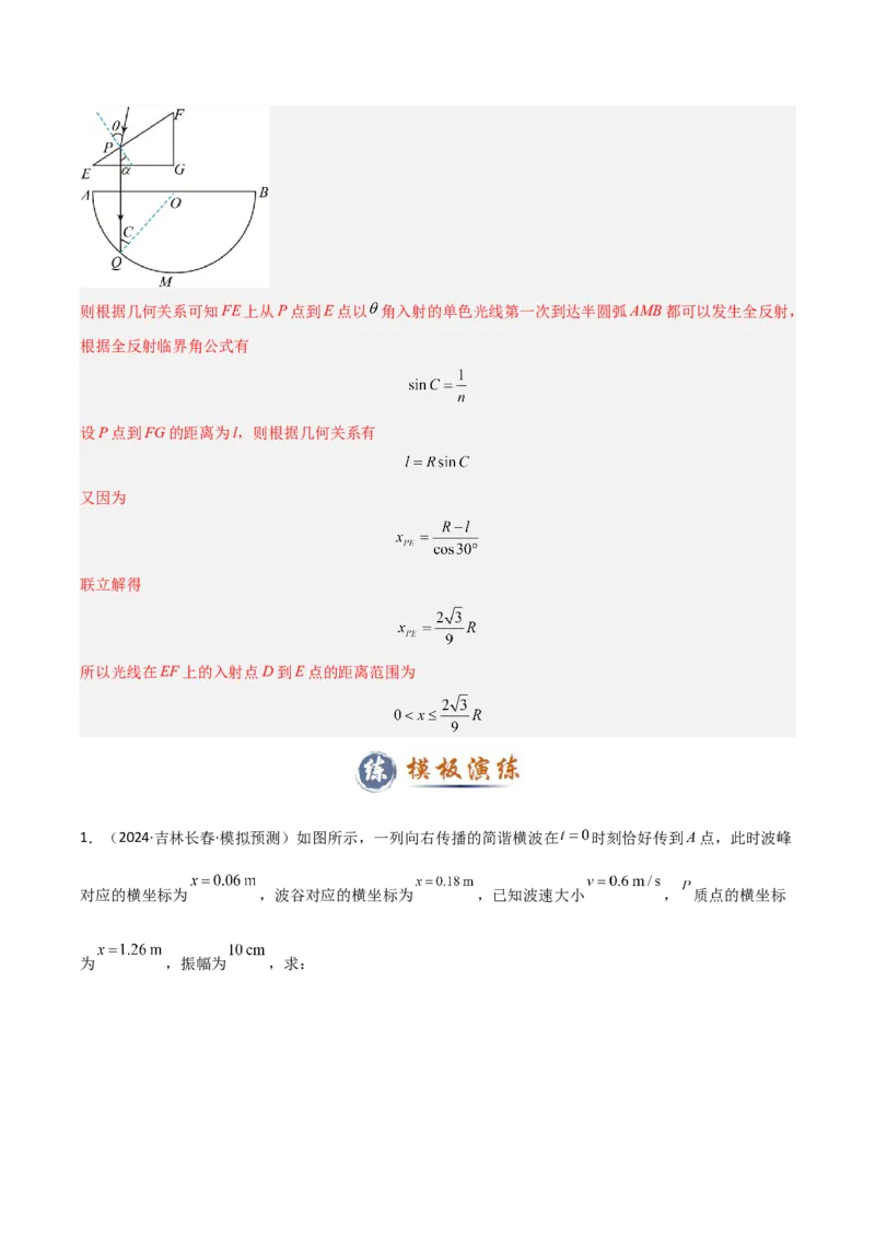 模板15光学（两大题型）（解析版）_2025年新高考资料_二轮复习_2025年高考物理答题技巧与模板构建339420717