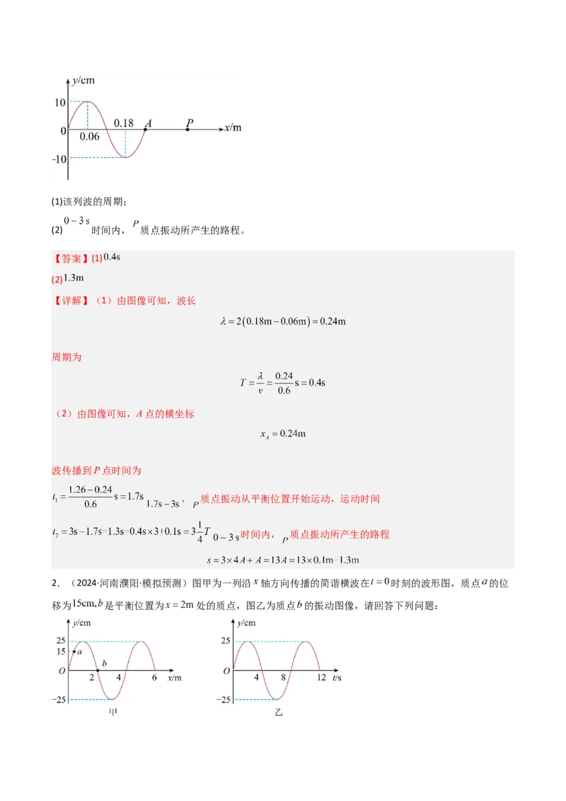 模板15光学（两大题型）（解析版）_2025年新高考资料_二轮复习_2025年高考物理答题技巧与模板构建339420717