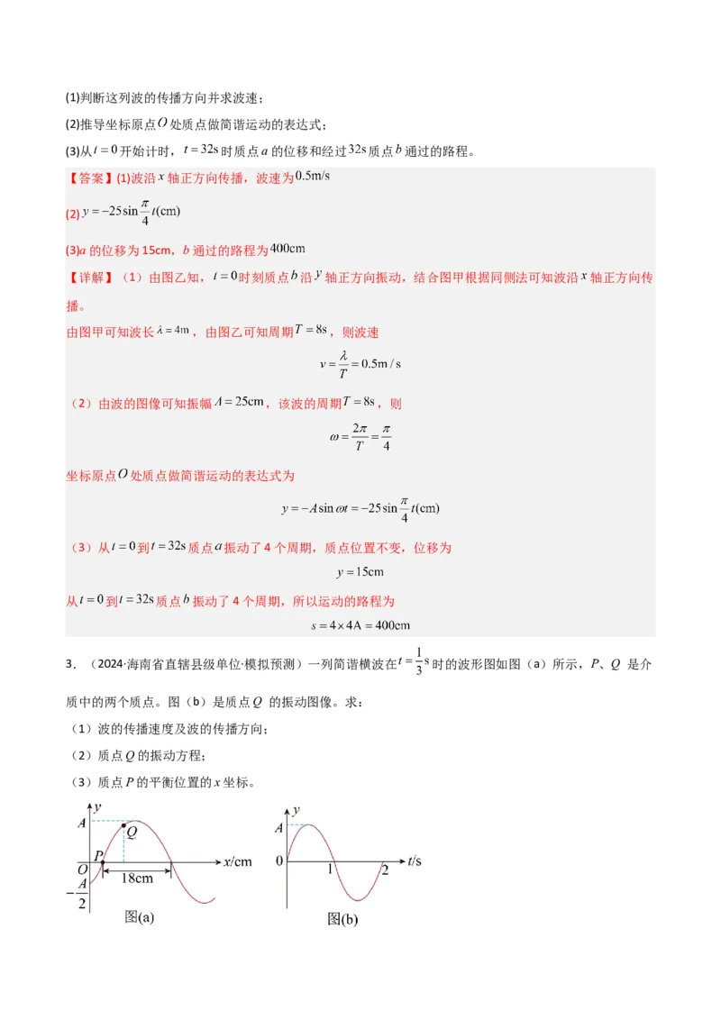 模板15光学（两大题型）（解析版）_2025年新高考资料_二轮复习_2025年高考物理答题技巧与模板构建339420717