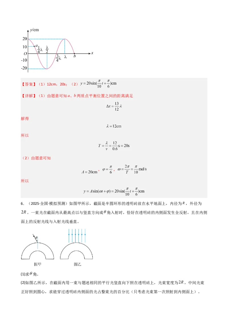 模板15光学（两大题型）（解析版）_2025年新高考资料_二轮复习_2025年高考物理答题技巧与模板构建339420717
