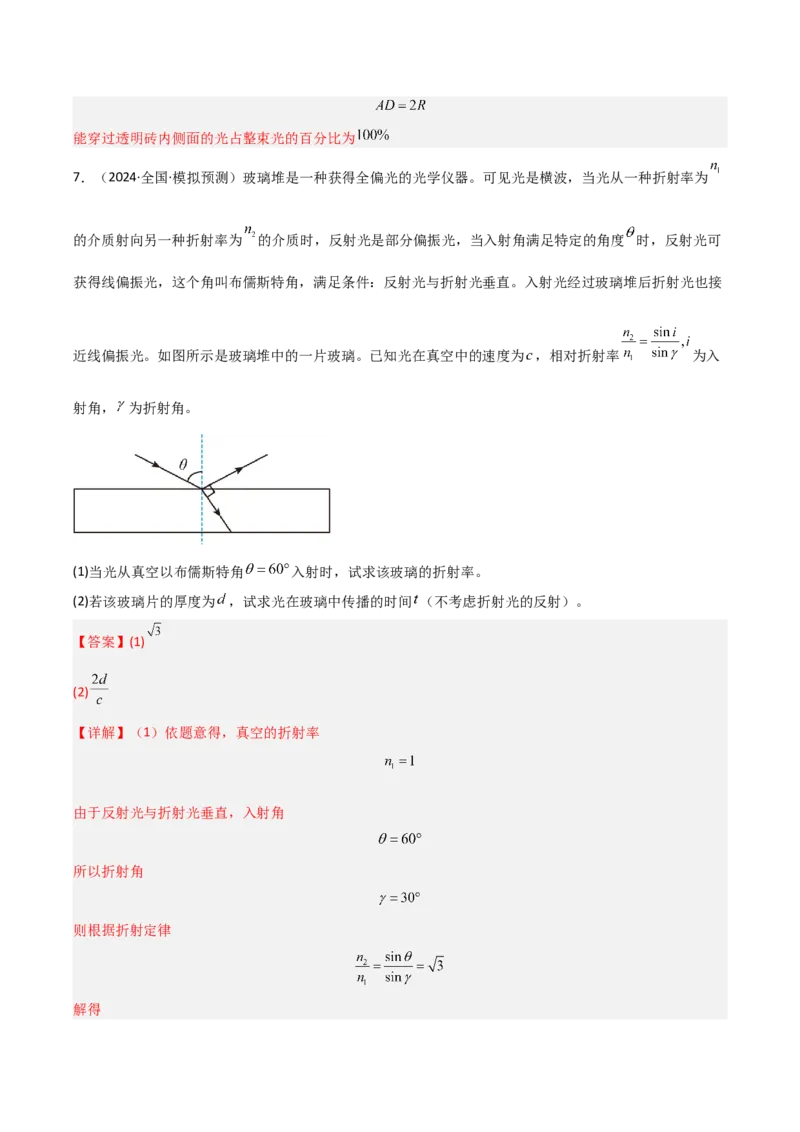 模板15光学（两大题型）（解析版）_2025年新高考资料_二轮复习_2025年高考物理答题技巧与模板构建339420717