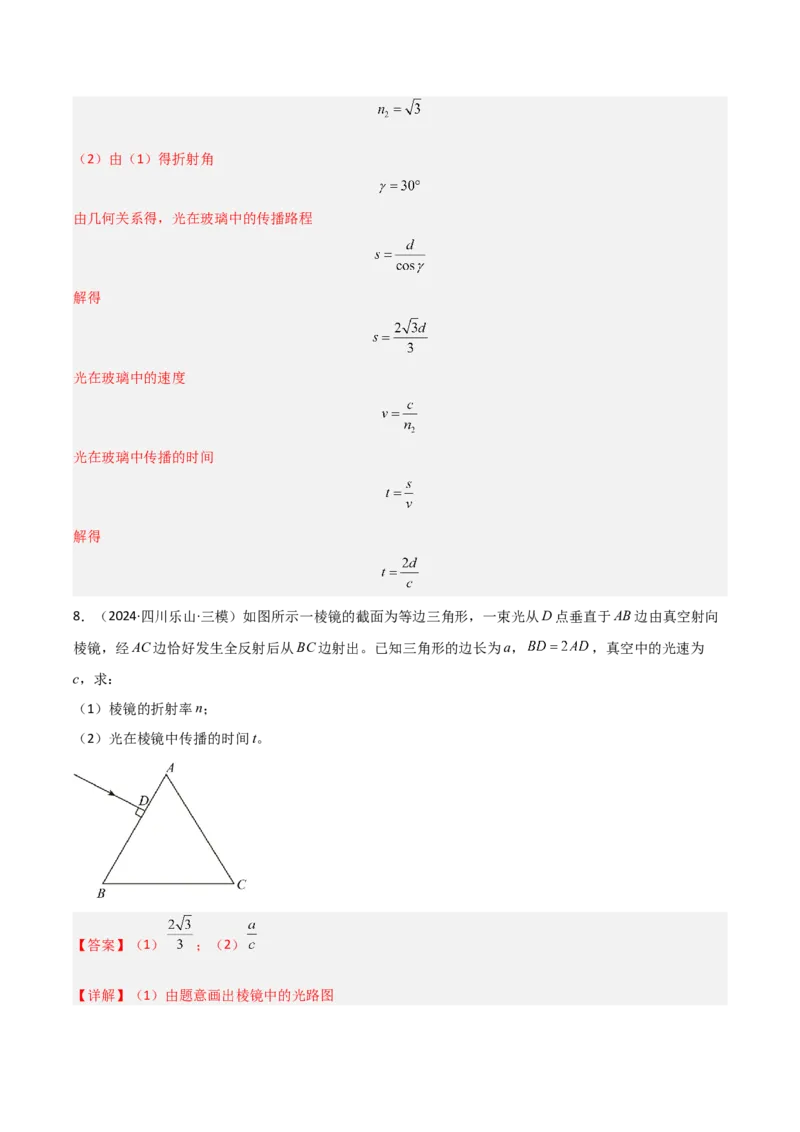 模板15光学（两大题型）（解析版）_2025年新高考资料_二轮复习_2025年高考物理答题技巧与模板构建339420717