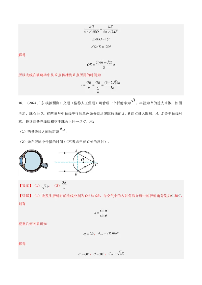 模板15光学（两大题型）（解析版）_2025年新高考资料_二轮复习_2025年高考物理答题技巧与模板构建339420717