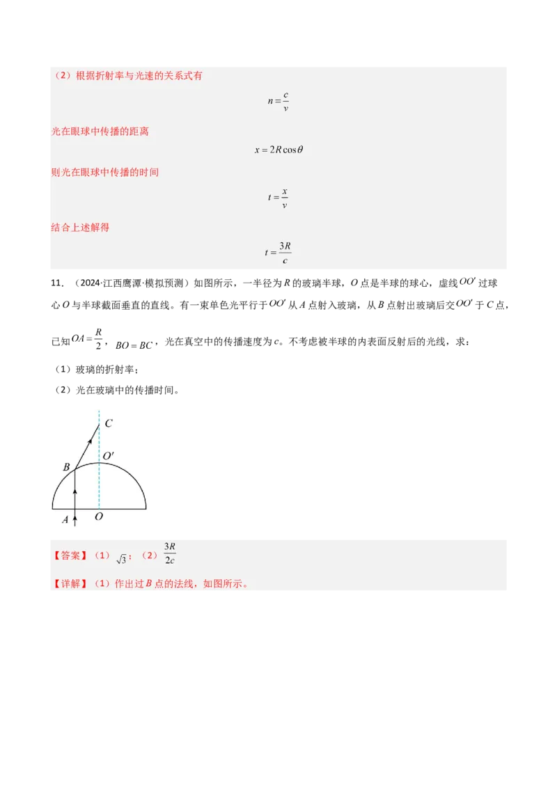 模板15光学（两大题型）（解析版）_2025年新高考资料_二轮复习_2025年高考物理答题技巧与模板构建339420717