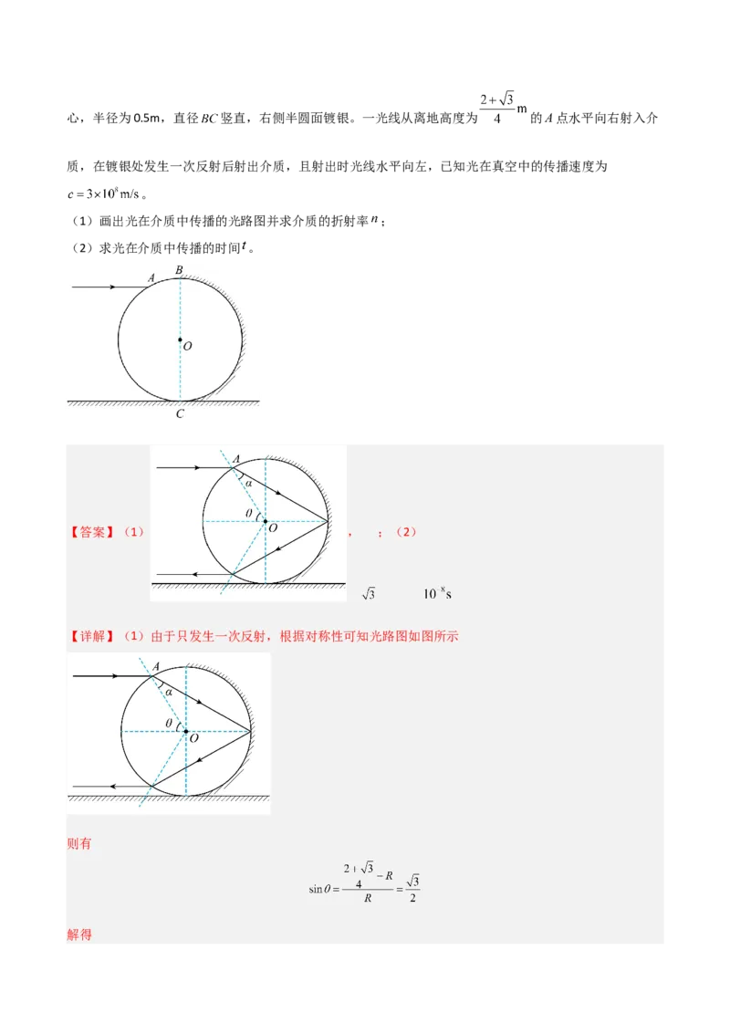 模板15光学（两大题型）（解析版）_2025年新高考资料_二轮复习_2025年高考物理答题技巧与模板构建339420717