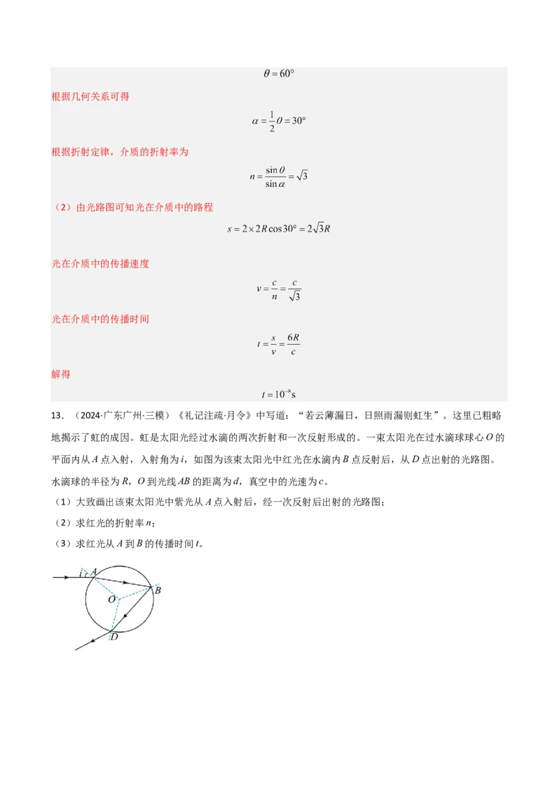 模板15光学（两大题型）（解析版）_2025年新高考资料_二轮复习_2025年高考物理答题技巧与模板构建339420717