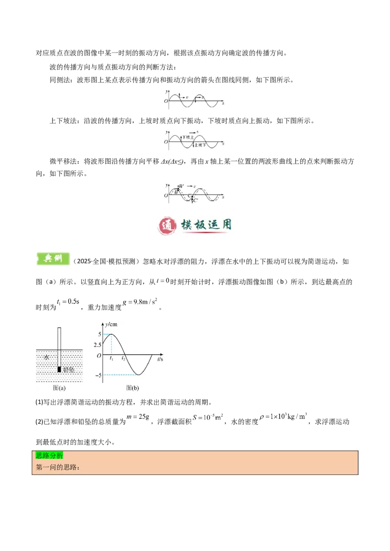模板15光学（两大题型）（解析版）_2025年新高考资料_二轮复习_2025年高考物理答题技巧与模板构建339420717