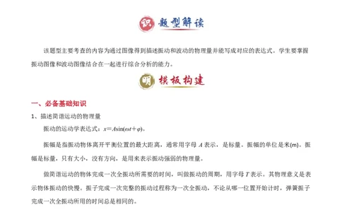 模板15光学（两大题型）（解析版）_2025年新高考资料_二轮复习_2025年高考物理答题技巧与模板构建339420717