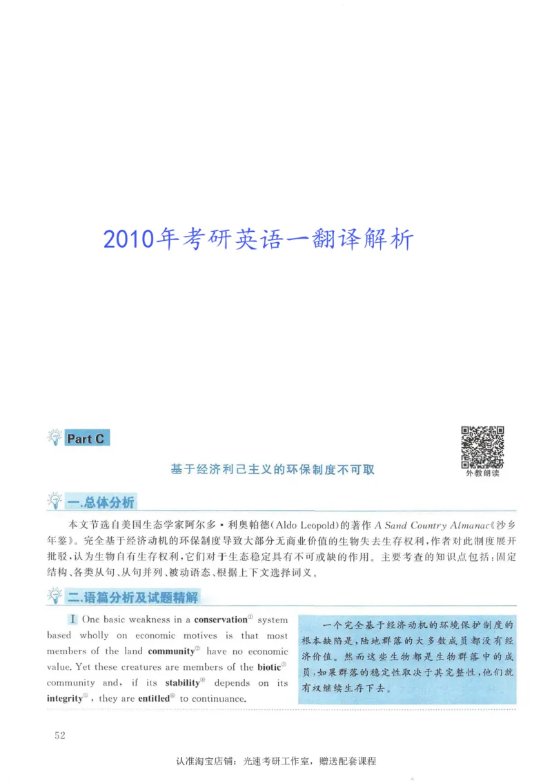 2010年考研英语一翻译解析_考研英语真题（英一＋英二）_考研英语真题_考研英语一历年真题_考研英语翻译专项_赠送：英语一翻译真题解析