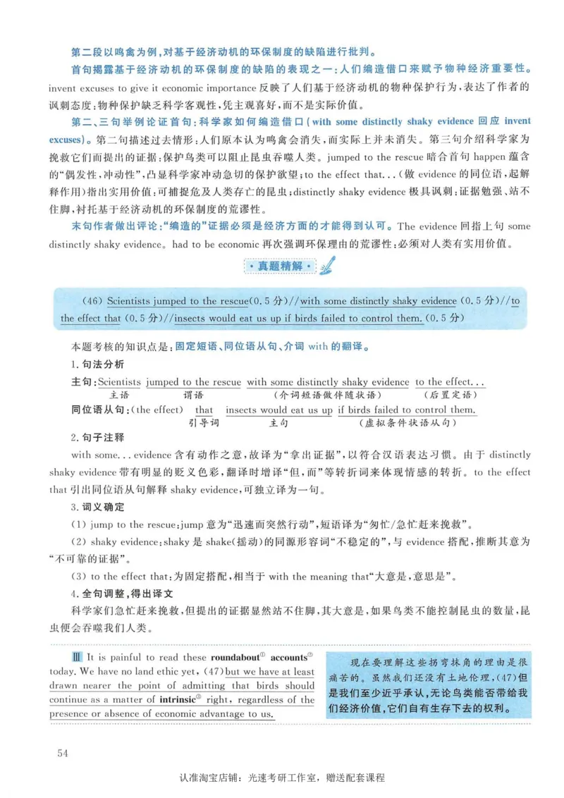 2010年考研英语一翻译解析_考研英语真题（英一＋英二）_考研英语真题_考研英语一历年真题_考研英语翻译专项_赠送：英语一翻译真题解析