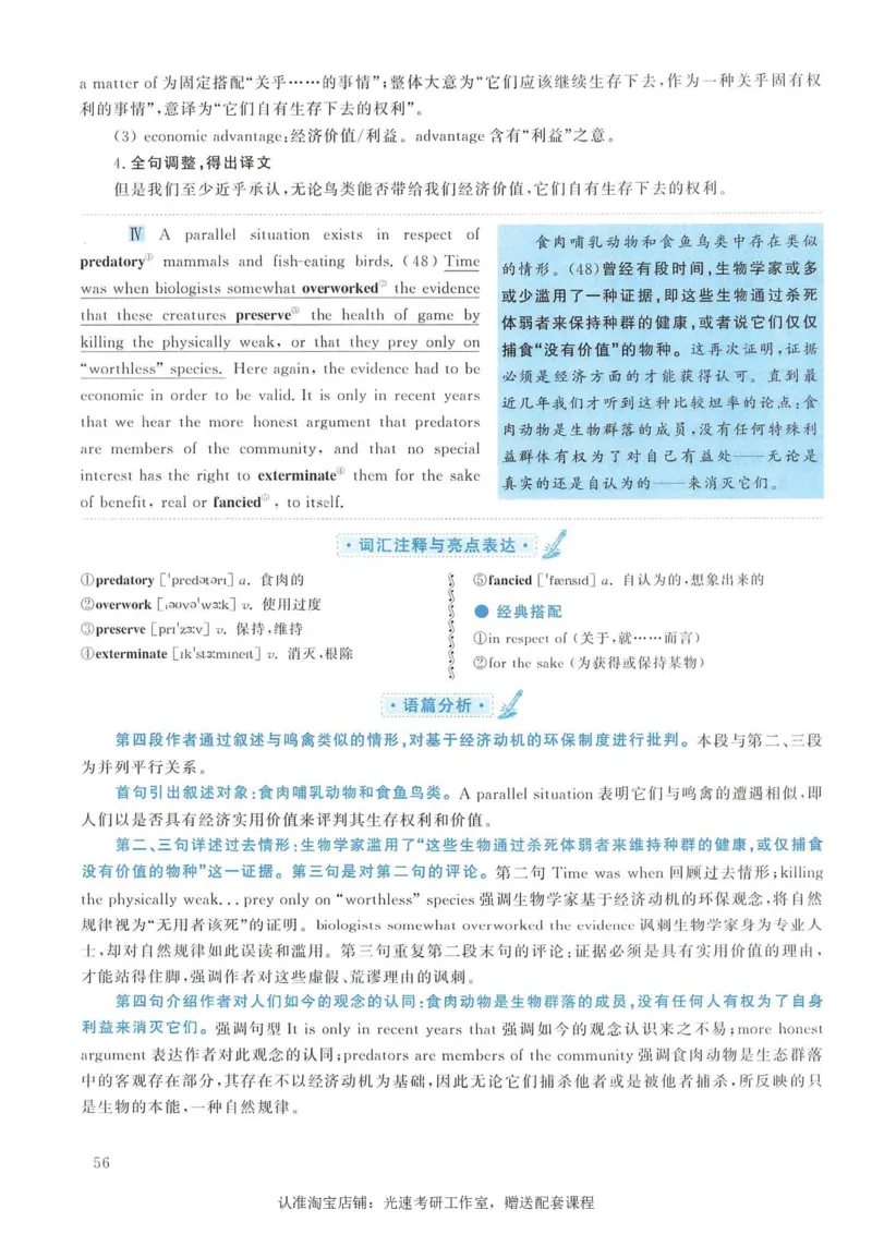 2010年考研英语一翻译解析_考研英语真题（英一＋英二）_考研英语真题_考研英语一历年真题_考研英语翻译专项_赠送：英语一翻译真题解析