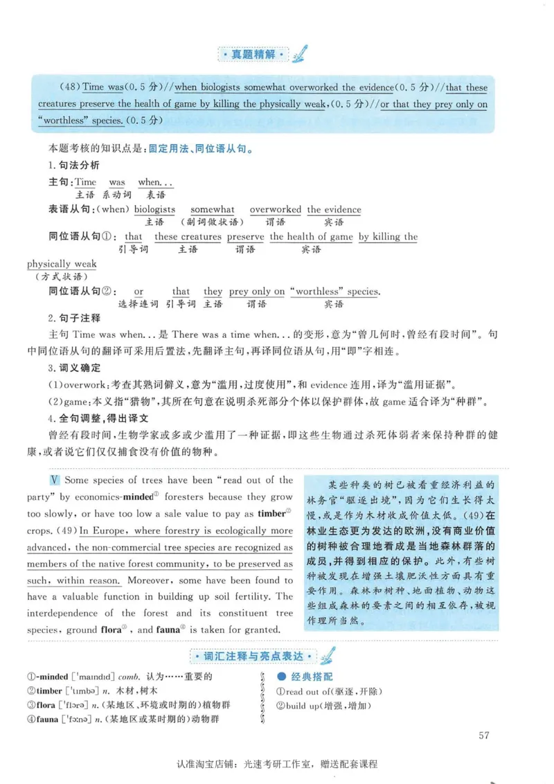 2010年考研英语一翻译解析_考研英语真题（英一＋英二）_考研英语真题_考研英语一历年真题_考研英语翻译专项_赠送：英语一翻译真题解析