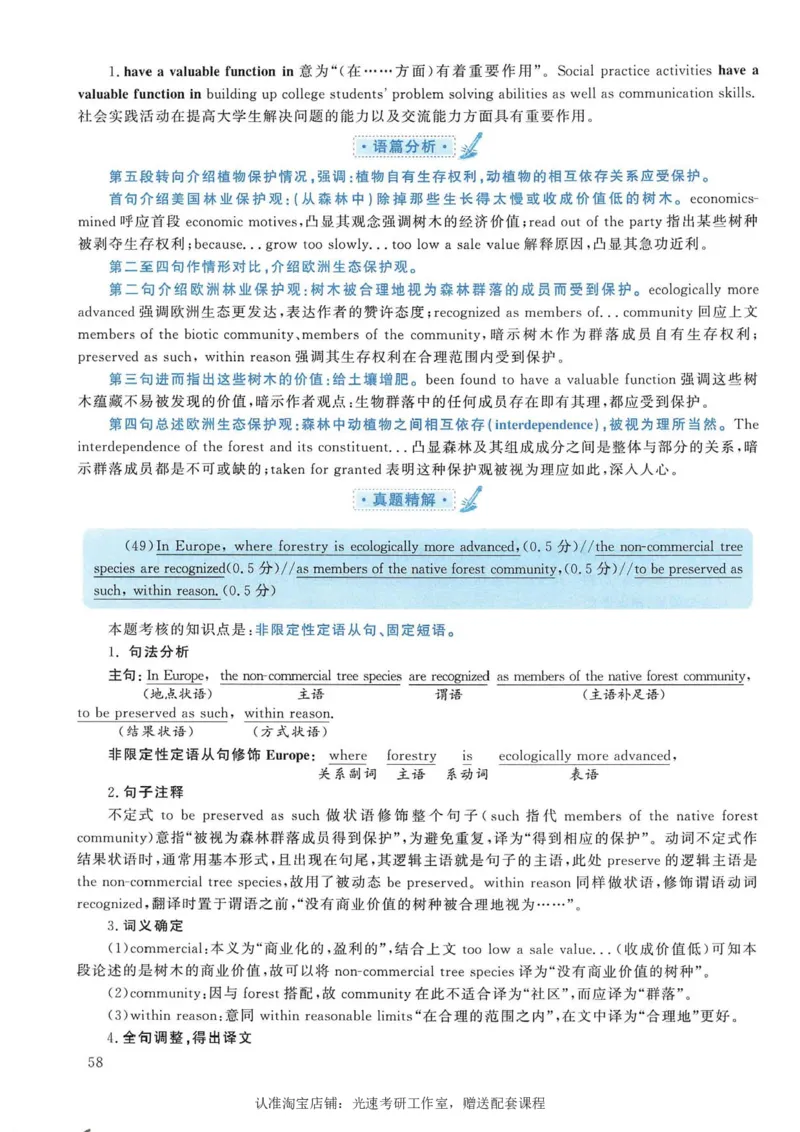 2010年考研英语一翻译解析_考研英语真题（英一＋英二）_考研英语真题_考研英语一历年真题_考研英语翻译专项_赠送：英语一翻译真题解析