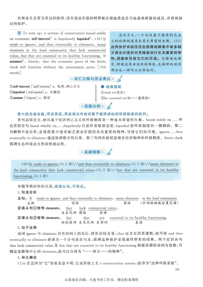 2010年考研英语一翻译解析_考研英语真题（英一＋英二）_考研英语真题_考研英语一历年真题_考研英语翻译专项_赠送：英语一翻译真题解析