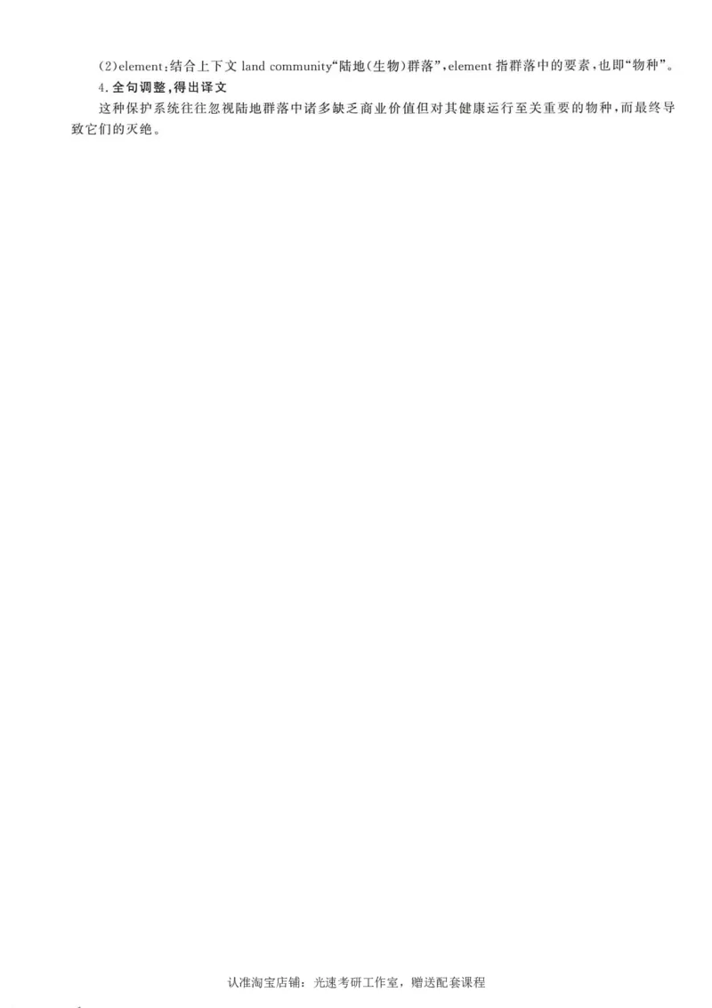 2010年考研英语一翻译解析_考研英语真题（英一＋英二）_考研英语真题_考研英语一历年真题_考研英语翻译专项_赠送：英语一翻译真题解析