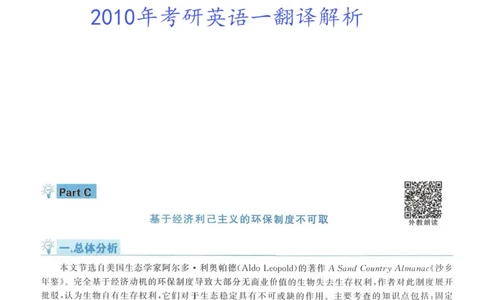 2010年考研英语一翻译解析_考研英语真题（英一＋英二）_考研英语真题_考研英语一历年真题_考研英语翻译专项_赠送：英语一翻译真题解析
