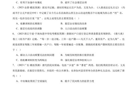 高频考点（九）中国古代户籍制度与社会治理（原卷版）_07高考历史_2024年新高考资料_1.2024一轮复习_2024年高考一轮复习高频考点小专题式巩固提升卷