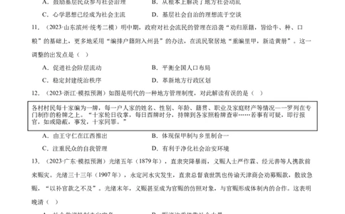 高频考点（九）中国古代户籍制度与社会治理（原卷版）_07高考历史_2024年新高考资料_1.2024一轮复习_2024年高考一轮复习高频考点小专题式巩固提升卷