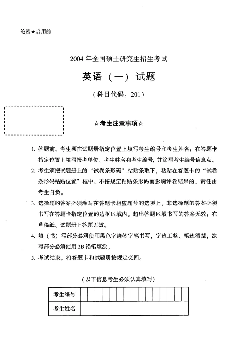 2004年真题及答案速查_考研英语真题（英一＋英二）_考研英语真题_考研英语一历年真题_❤️6.黄皮-英语一解析_真题及答案速查（2001-2025）