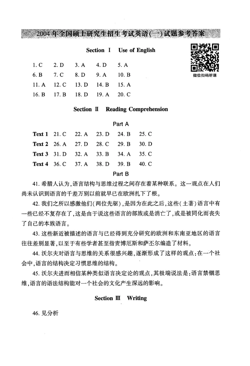 2004年真题及答案速查_考研英语真题（英一＋英二）_考研英语真题_考研英语一历年真题_❤️6.黄皮-英语一解析_真题及答案速查（2001-2025）