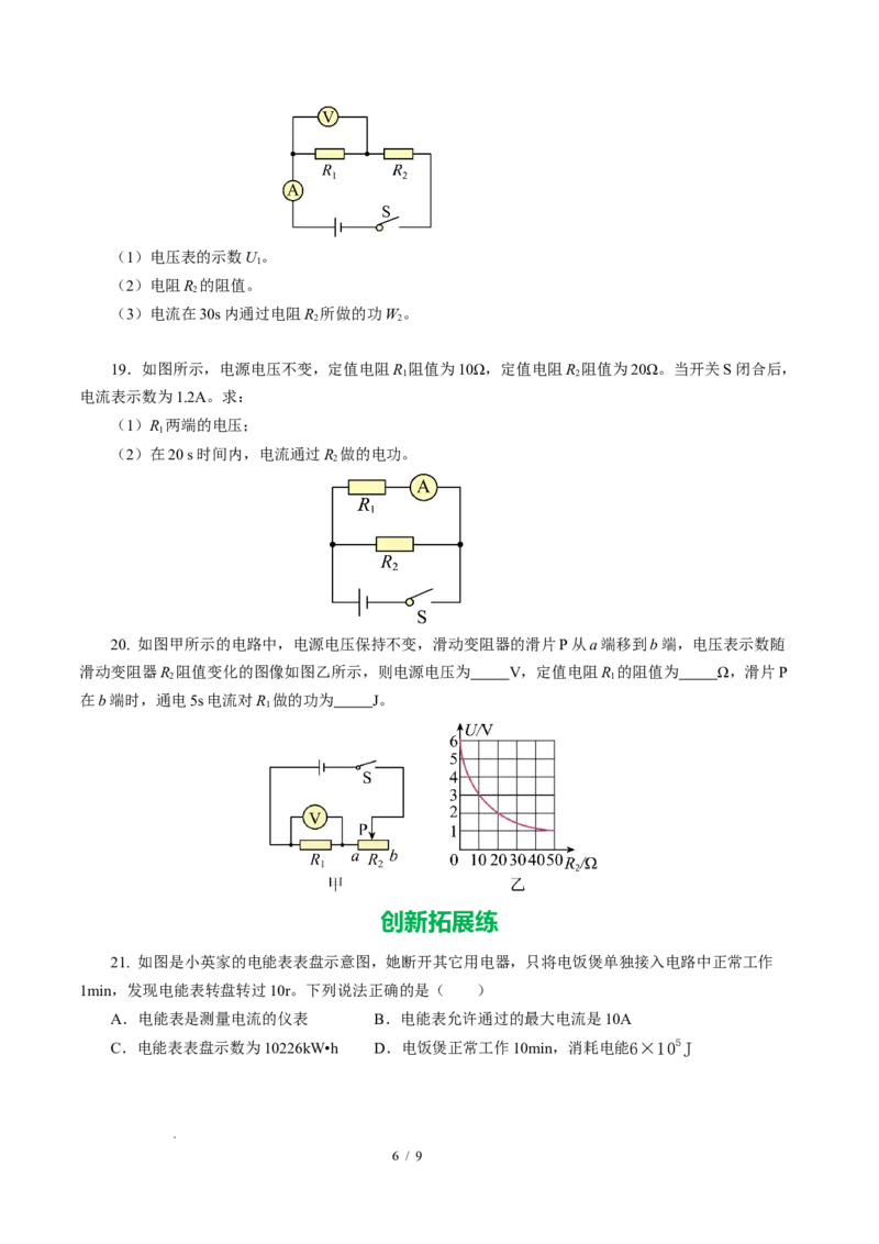 一、电功（培优考点练）（原卷版）_9下-初中物理苏科版(4)_9下-初中物理苏科版（2026春季新版）持续更新_02习题试卷_培优练习_15.1电功（培优考点练）物理苏科版-九年级下册