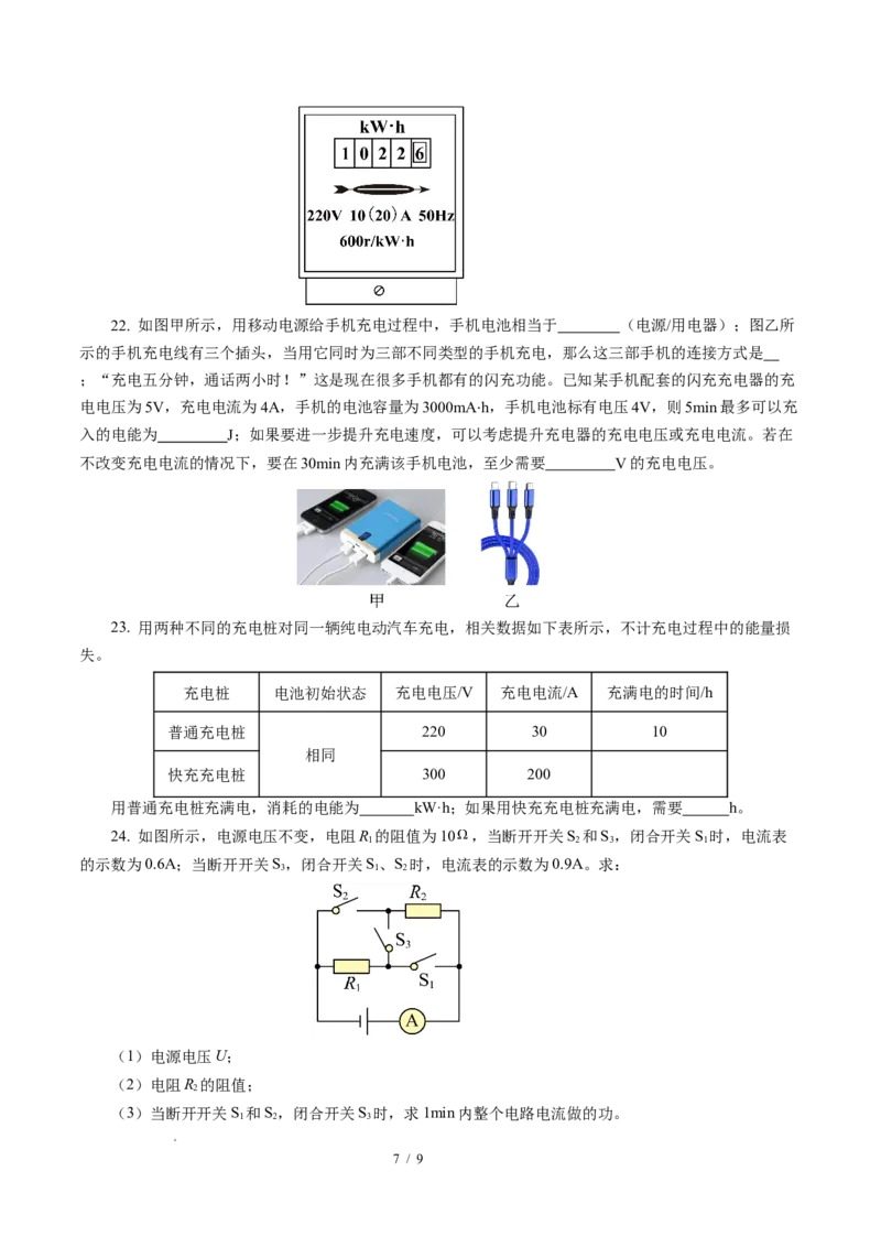 一、电功（培优考点练）（原卷版）_9下-初中物理苏科版(4)_9下-初中物理苏科版（2026春季新版）持续更新_02习题试卷_培优练习_15.1电功（培优考点练）物理苏科版-九年级下册