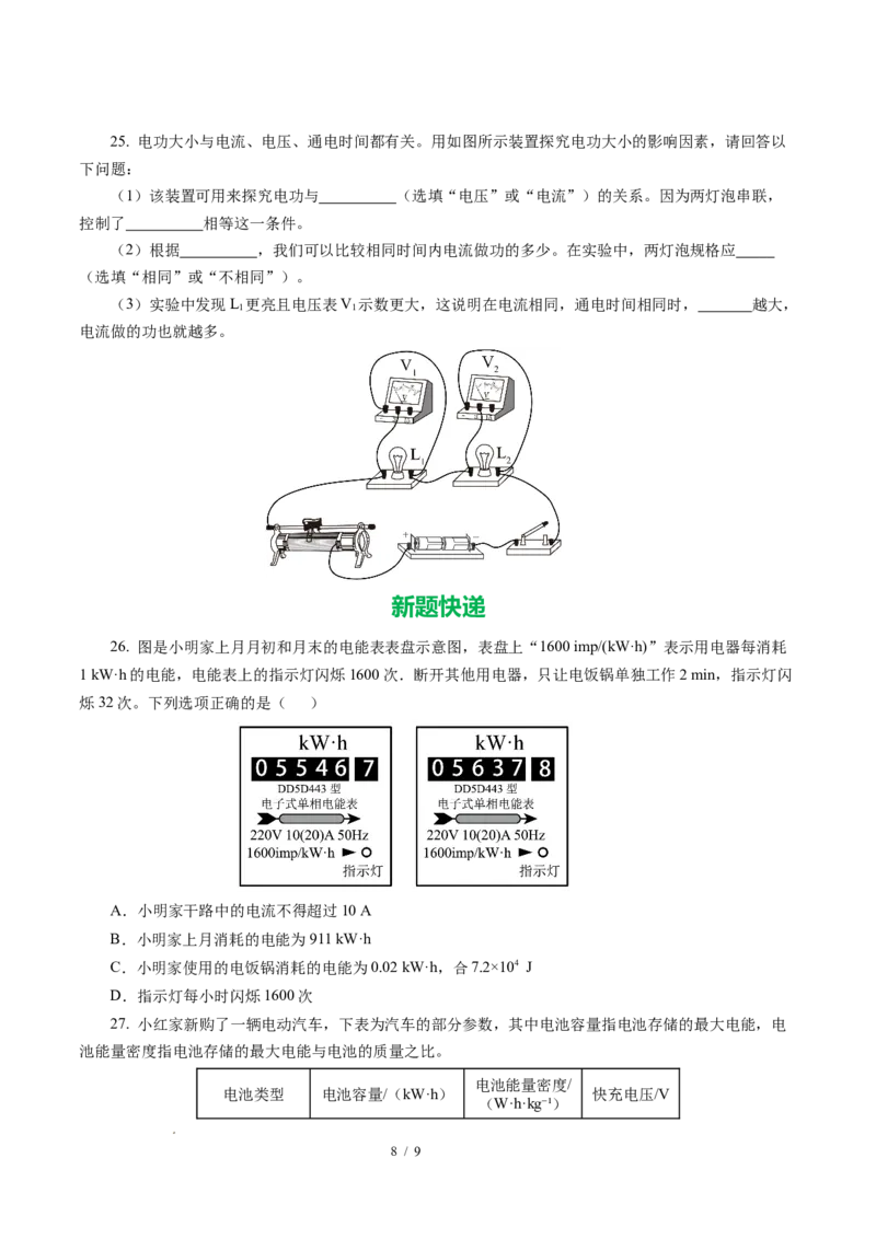 一、电功（培优考点练）（原卷版）_9下-初中物理苏科版(4)_9下-初中物理苏科版（2026春季新版）持续更新_02习题试卷_培优练习_15.1电功（培优考点练）物理苏科版-九年级下册