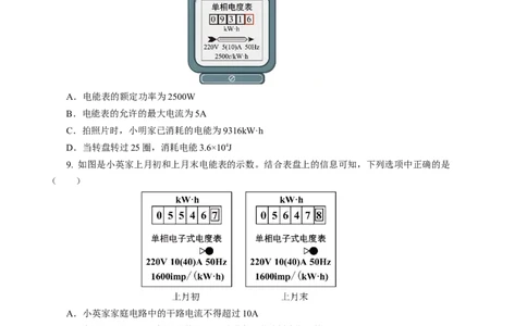 一、电功（培优考点练）（原卷版）_9下-初中物理苏科版(4)_9下-初中物理苏科版（2026春季新版）持续更新_02习题试卷_培优练习_15.1电功（培优考点练）物理苏科版-九年级下册