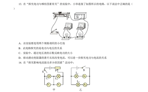 一、电功（培优考点练）（原卷版）_9下-初中物理苏科版(4)_9下-初中物理苏科版（2026春季新版）持续更新_02习题试卷_培优练习_15.1电功（培优考点练）物理苏科版-九年级下册