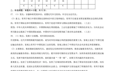 黄金卷03（江苏专用）（参考答案）_07高考历史_2024年新高考资料_4.2024高考模拟预测试卷_赢在高考&middot;黄金8卷备战2024年高考历史模拟卷（江苏专用）31317288