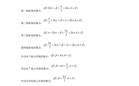 第21讲弧度制及任意角的三角函数（原卷版）_新高考复习资料_2023年新高考资料_一轮复习_2023年高考数学一轮复习考点精讲精练+易错题型归纳（新高考专用）