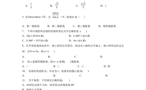 第21讲弧度制及任意角的三角函数（原卷版）_新高考复习资料_2023年新高考资料_一轮复习_2023年高考数学一轮复习考点精讲精练+易错题型归纳（新高考专用）