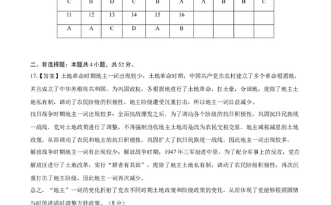 黄金卷07（参考答案）_07高考历史_2024年新高考资料_4.2024高考模拟预测试卷_赢在高考&middot;黄金8卷备战2024年高考历史模拟卷（福建专用）31260078
