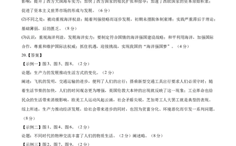 黄金卷07（参考答案）_07高考历史_2024年新高考资料_4.2024高考模拟预测试卷_赢在高考&middot;黄金8卷备战2024年高考历史模拟卷（福建专用）31260078