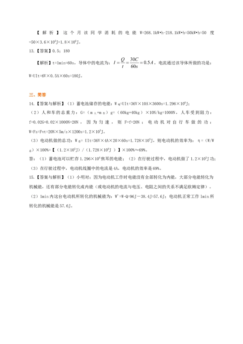 第15章电能表与电功讲义&mdash;2020-2021学年苏科版九年级物理下册（机构专用）_9下-初中物理苏科版(4)_9下-初中物理苏科版（旧版）赠送_04讲义