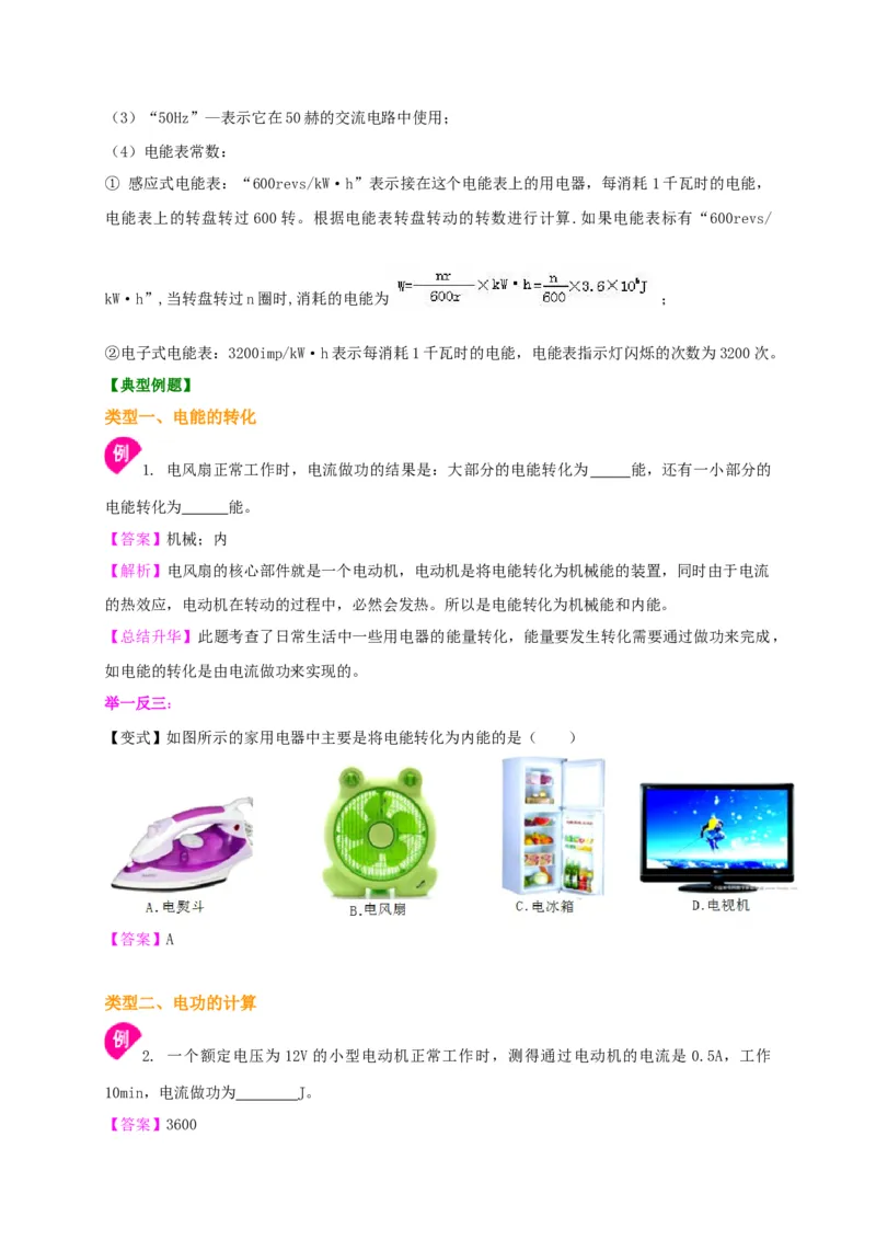 第15章电能表与电功讲义&mdash;2020-2021学年苏科版九年级物理下册（机构专用）_9下-初中物理苏科版(4)_9下-初中物理苏科版（旧版）赠送_04讲义