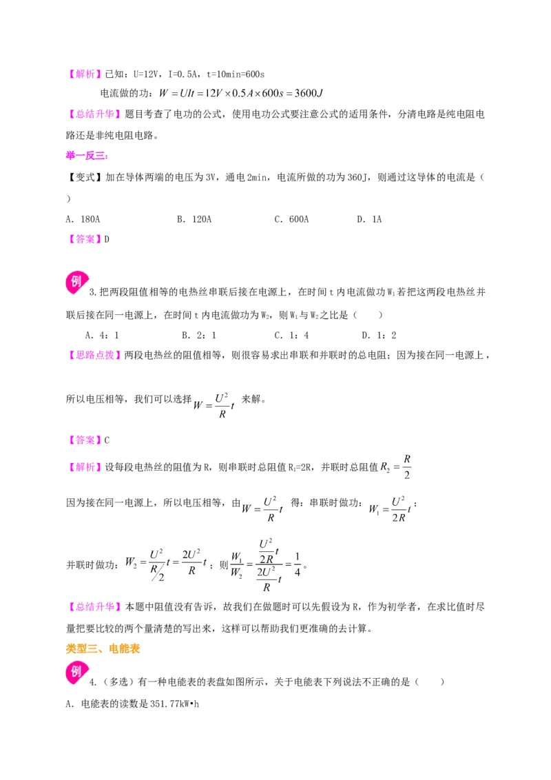 第15章电能表与电功讲义&mdash;2020-2021学年苏科版九年级物理下册（机构专用）_9下-初中物理苏科版(4)_9下-初中物理苏科版（旧版）赠送_04讲义