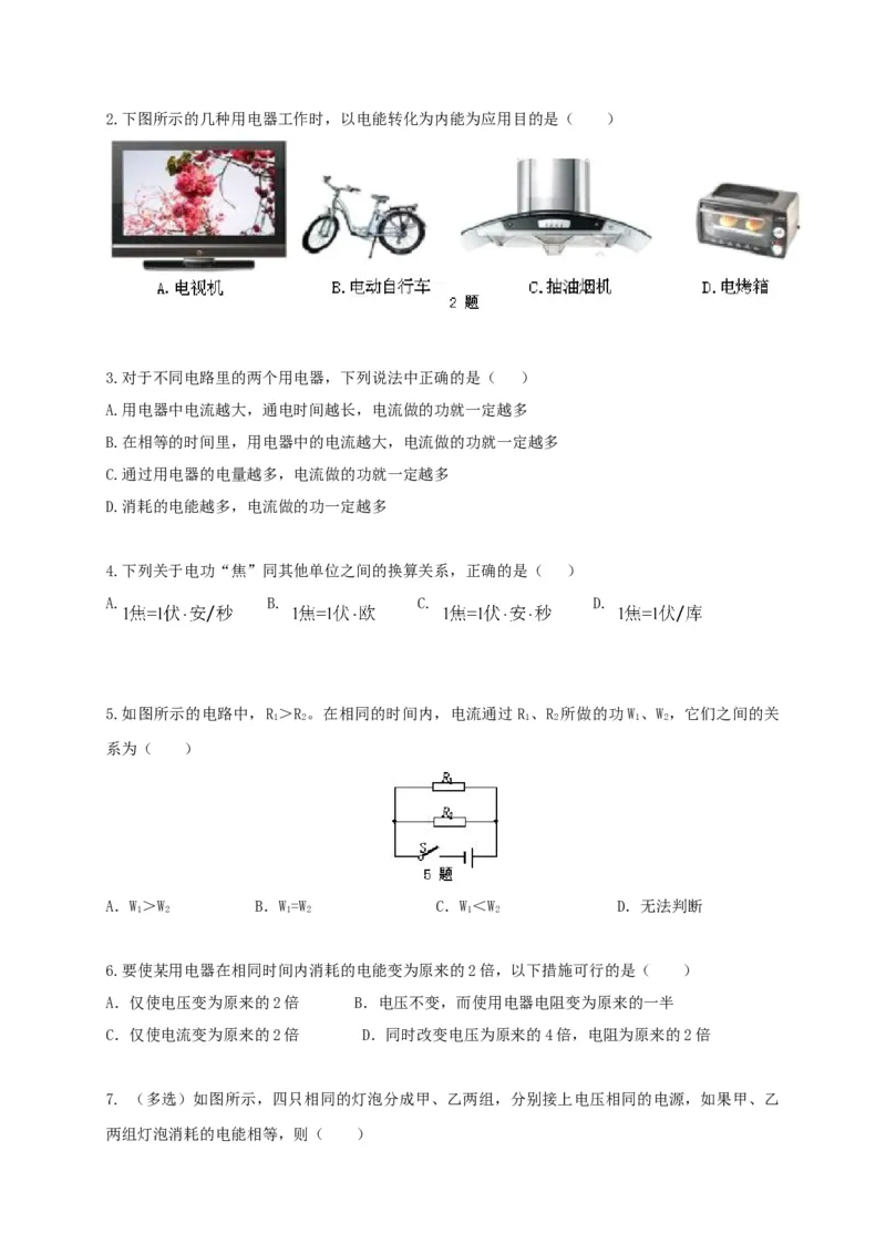 第15章电能表与电功讲义&mdash;2020-2021学年苏科版九年级物理下册（机构专用）_9下-初中物理苏科版(4)_9下-初中物理苏科版（旧版）赠送_04讲义
