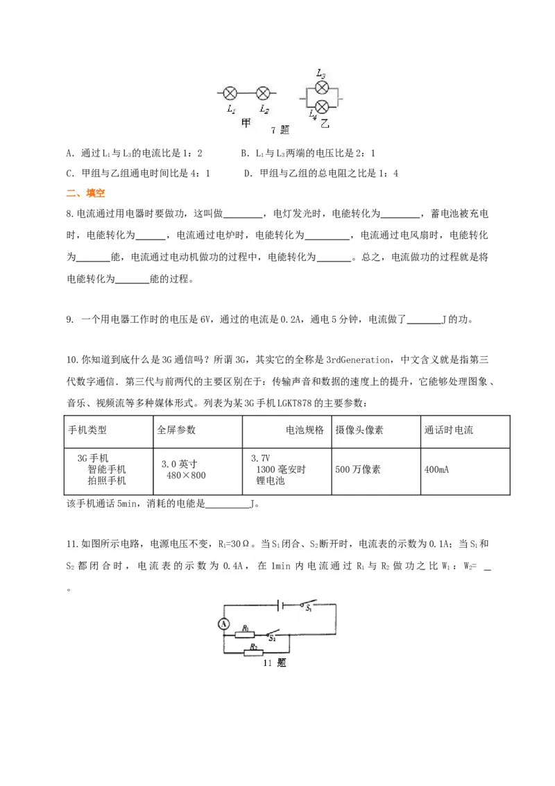 第15章电能表与电功讲义&mdash;2020-2021学年苏科版九年级物理下册（机构专用）_9下-初中物理苏科版(4)_9下-初中物理苏科版（旧版）赠送_04讲义