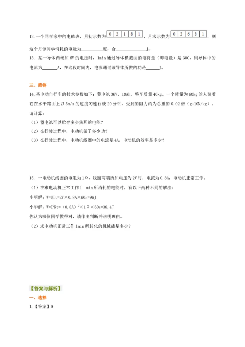 第15章电能表与电功讲义&mdash;2020-2021学年苏科版九年级物理下册（机构专用）_9下-初中物理苏科版(4)_9下-初中物理苏科版（旧版）赠送_04讲义