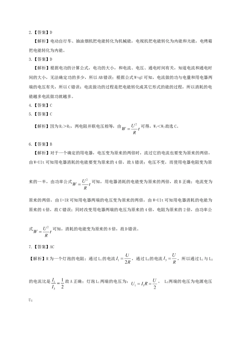 第15章电能表与电功讲义&mdash;2020-2021学年苏科版九年级物理下册（机构专用）_9下-初中物理苏科版(4)_9下-初中物理苏科版（旧版）赠送_04讲义