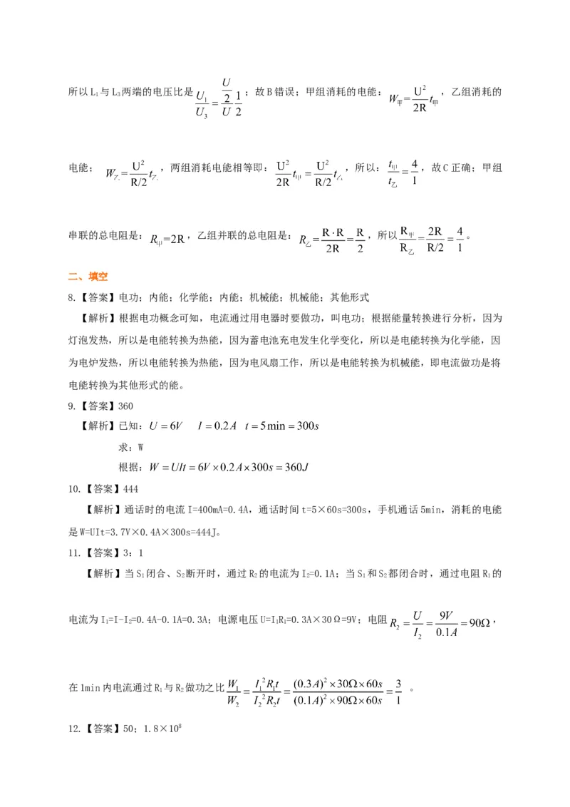 第15章电能表与电功讲义&mdash;2020-2021学年苏科版九年级物理下册（机构专用）_9下-初中物理苏科版(4)_9下-初中物理苏科版（旧版）赠送_04讲义
