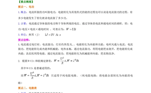 第15章电能表与电功讲义&mdash;2020-2021学年苏科版九年级物理下册（机构专用）_9下-初中物理苏科版(4)_9下-初中物理苏科版（旧版）赠送_04讲义