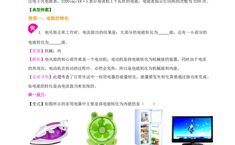 第15章电能表与电功讲义&mdash;2020-2021学年苏科版九年级物理下册（机构专用）_9下-初中物理苏科版(4)_9下-初中物理苏科版（旧版）赠送_04讲义