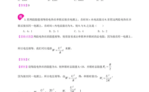 第15章电能表与电功讲义&mdash;2020-2021学年苏科版九年级物理下册（机构专用）_9下-初中物理苏科版(4)_9下-初中物理苏科版（旧版）赠送_04讲义