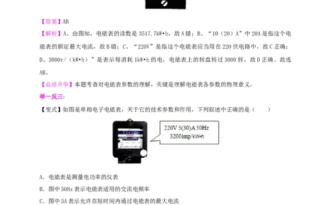 第15章电能表与电功讲义&mdash;2020-2021学年苏科版九年级物理下册（机构专用）_9下-初中物理苏科版(4)_9下-初中物理苏科版（旧版）赠送_04讲义